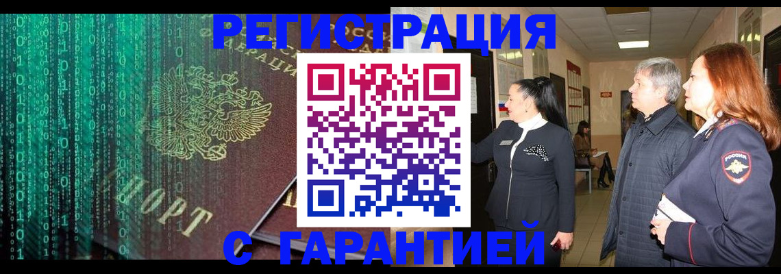 прописка регистрация в Яровом