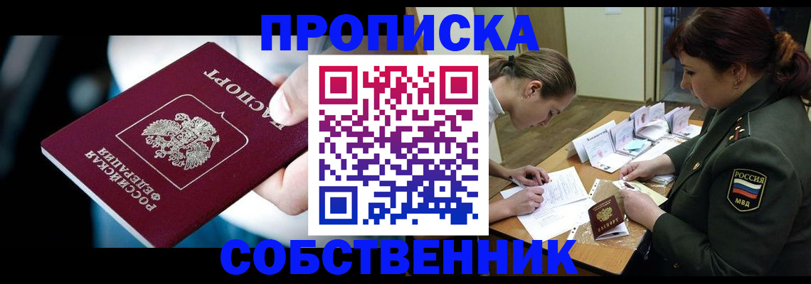 временная регистрация для всех в Яровом