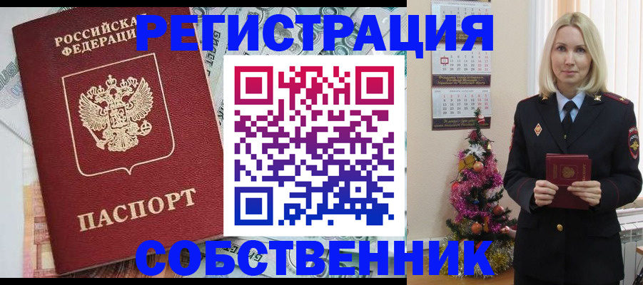 временная регистрация для школы в Яровом