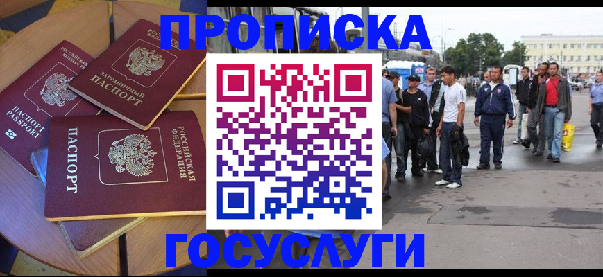прописка в квартире в Яровом