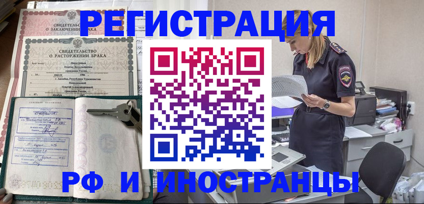 временная регистрация надежно в Яровом